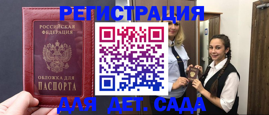 регистрация для дет. сада в Камызяке